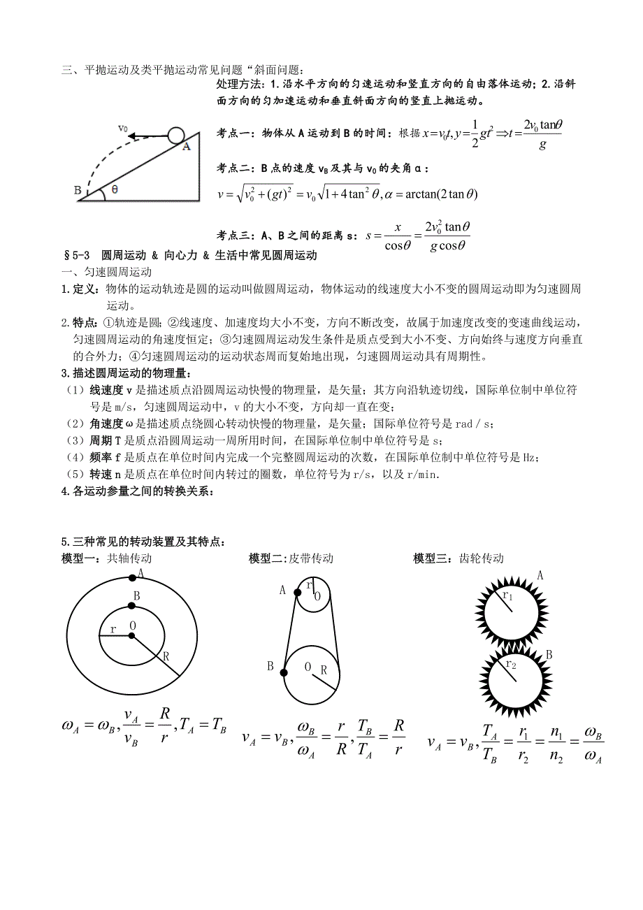 必修二物理知识点总结人教版精编_第3页