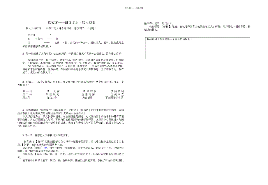 2023年《文与可画筼筜谷偃竹记》超详细导学案教师版1_第2页