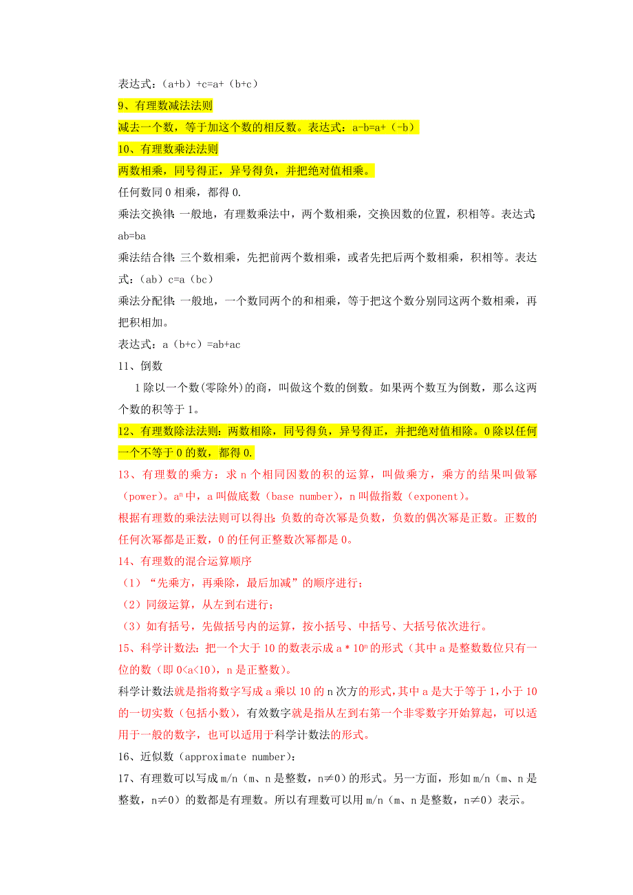 初一上册数学知识点与基础训练_第2页