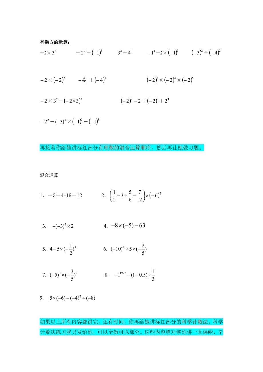 初一上册数学知识点与基础训练_第5页