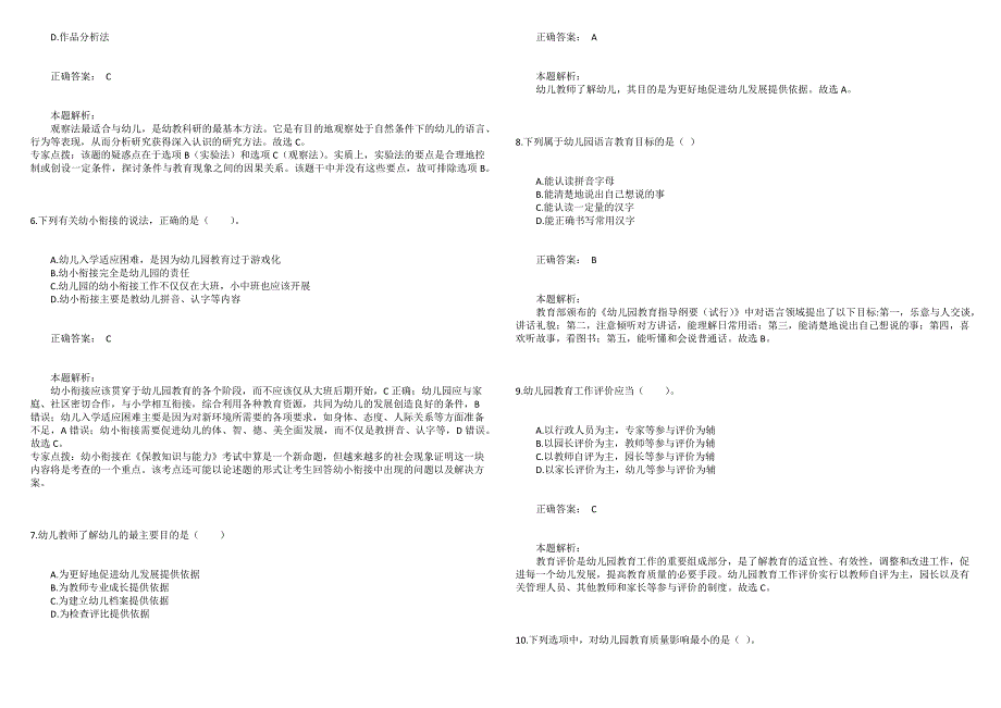 2013年下半年教师资格证考试幼儿《保教知识与能力》真题_第2页