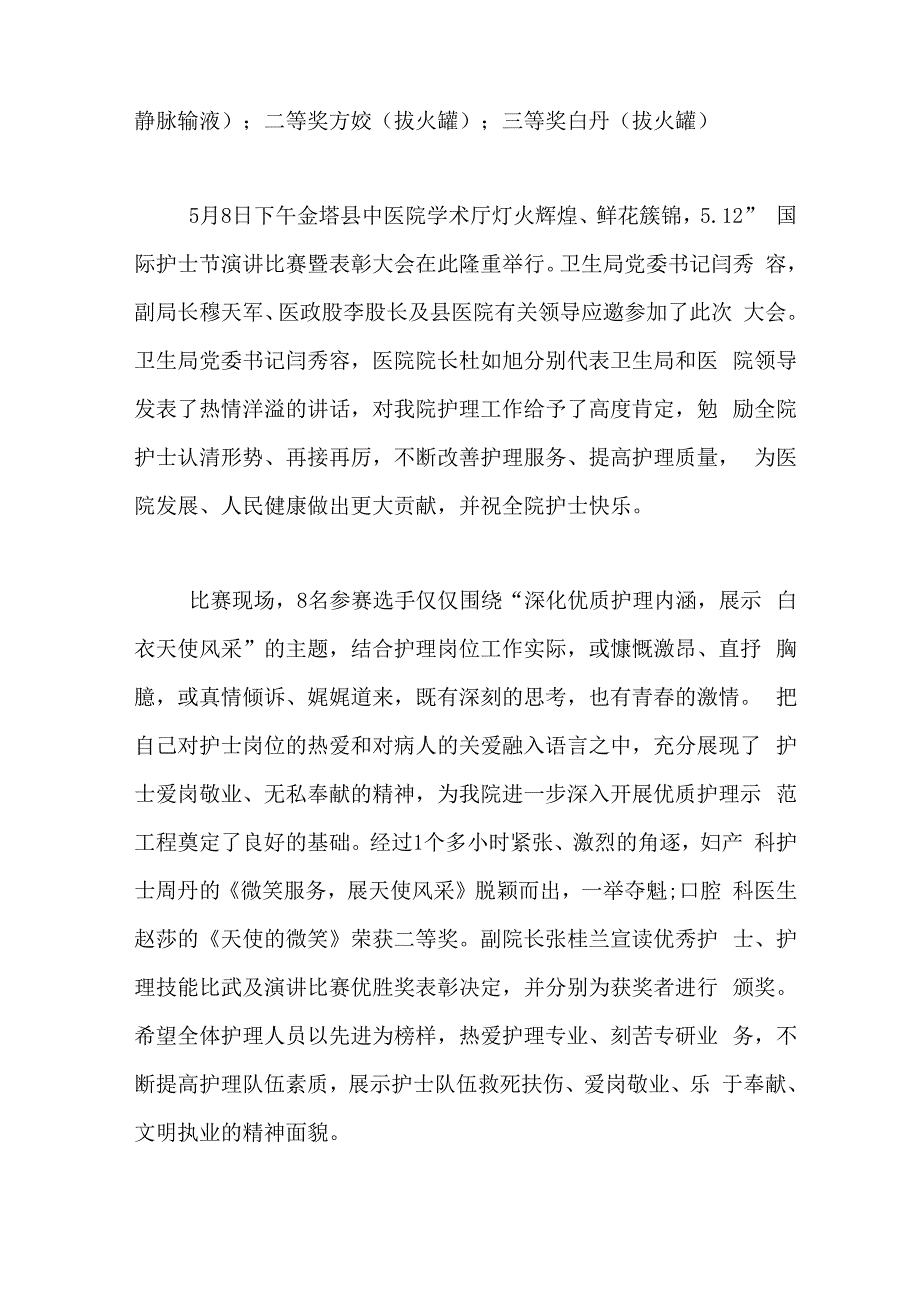 512护士节活动总结例文_第4页