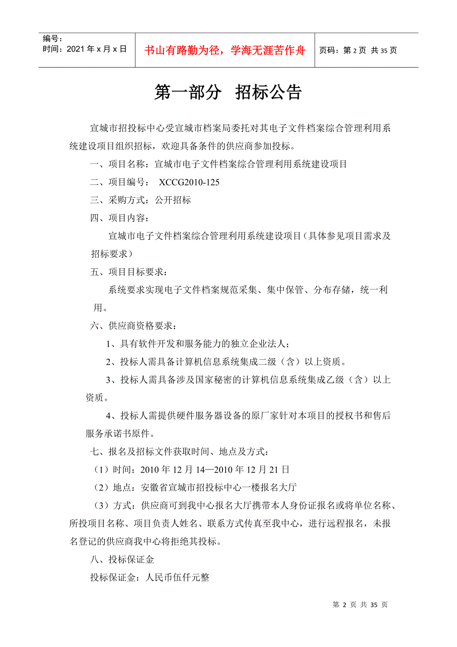 电子文件档案综合利用_第2页