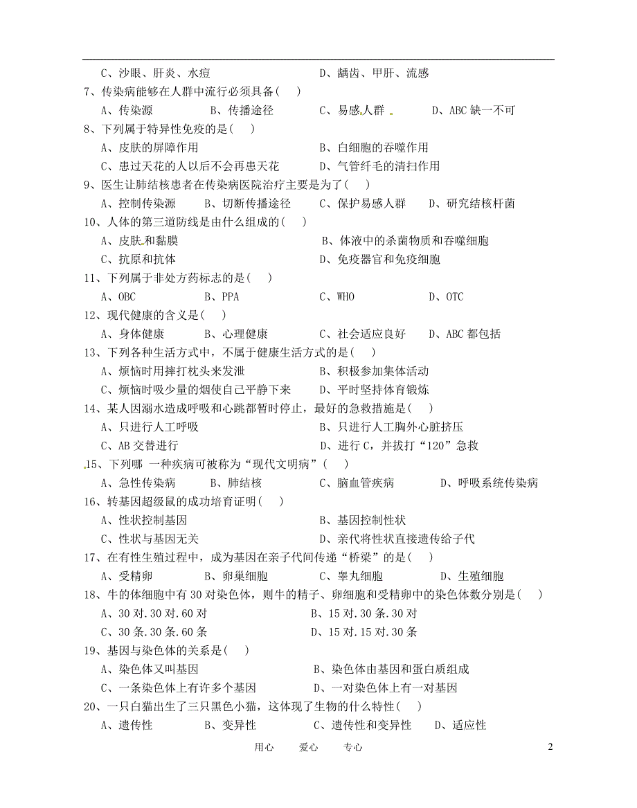 八年级生物下学期期末考试试题1 新人教版.doc_第2页