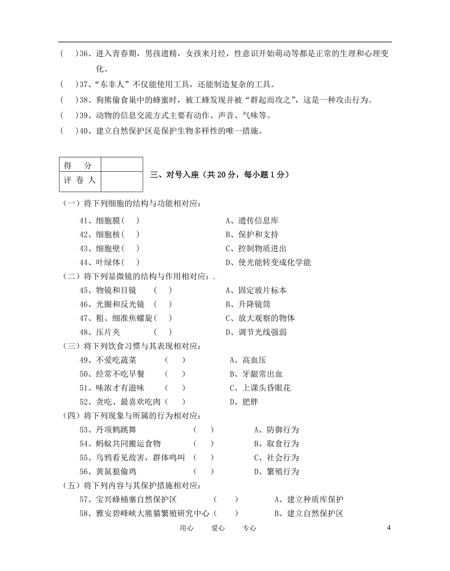 八年级生物下学期期末考试试题1 新人教版.doc_第4页