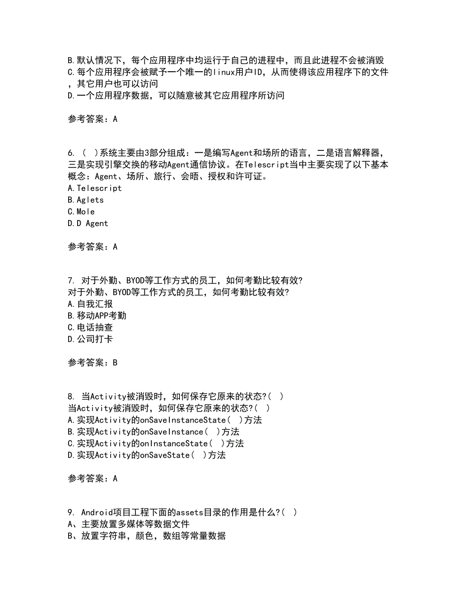 南开大学21春《移动计算理论与技术》离线作业1辅导答案36_第2页