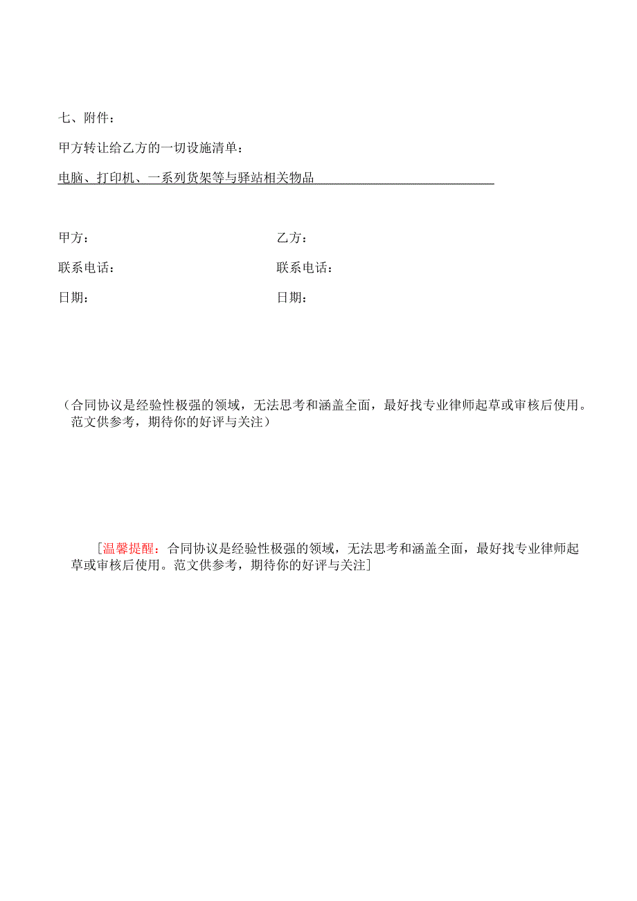 店面转让协议书-菜鸟驿站_第2页