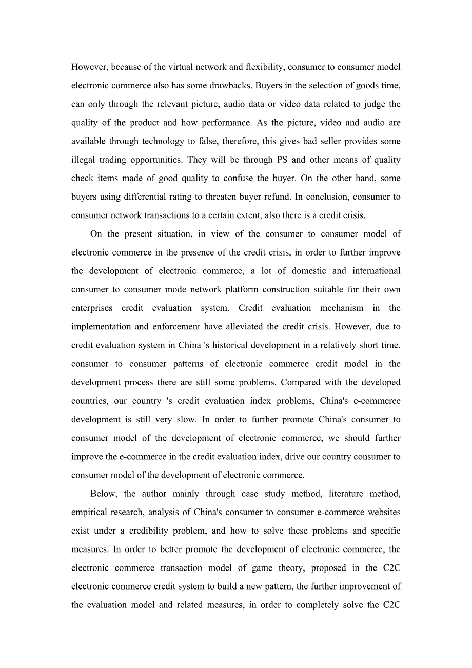 不给钱的客户基于C2C模式下的电子商务信用评价指标研究——以淘宝网为例_第3页