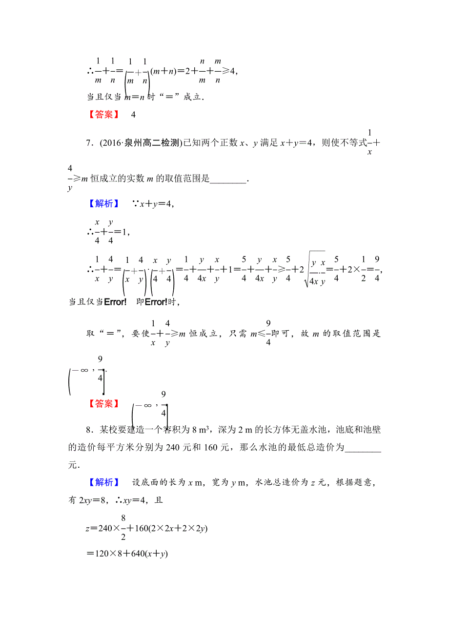 [最新]【课堂坐标】高中数学北师大版必修五学业分层测评：第三章 不等式 19 含解析_第3页