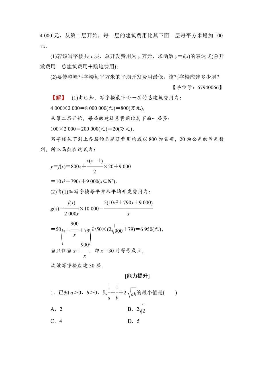 [最新]【课堂坐标】高中数学北师大版必修五学业分层测评：第三章 不等式 19 含解析_第5页