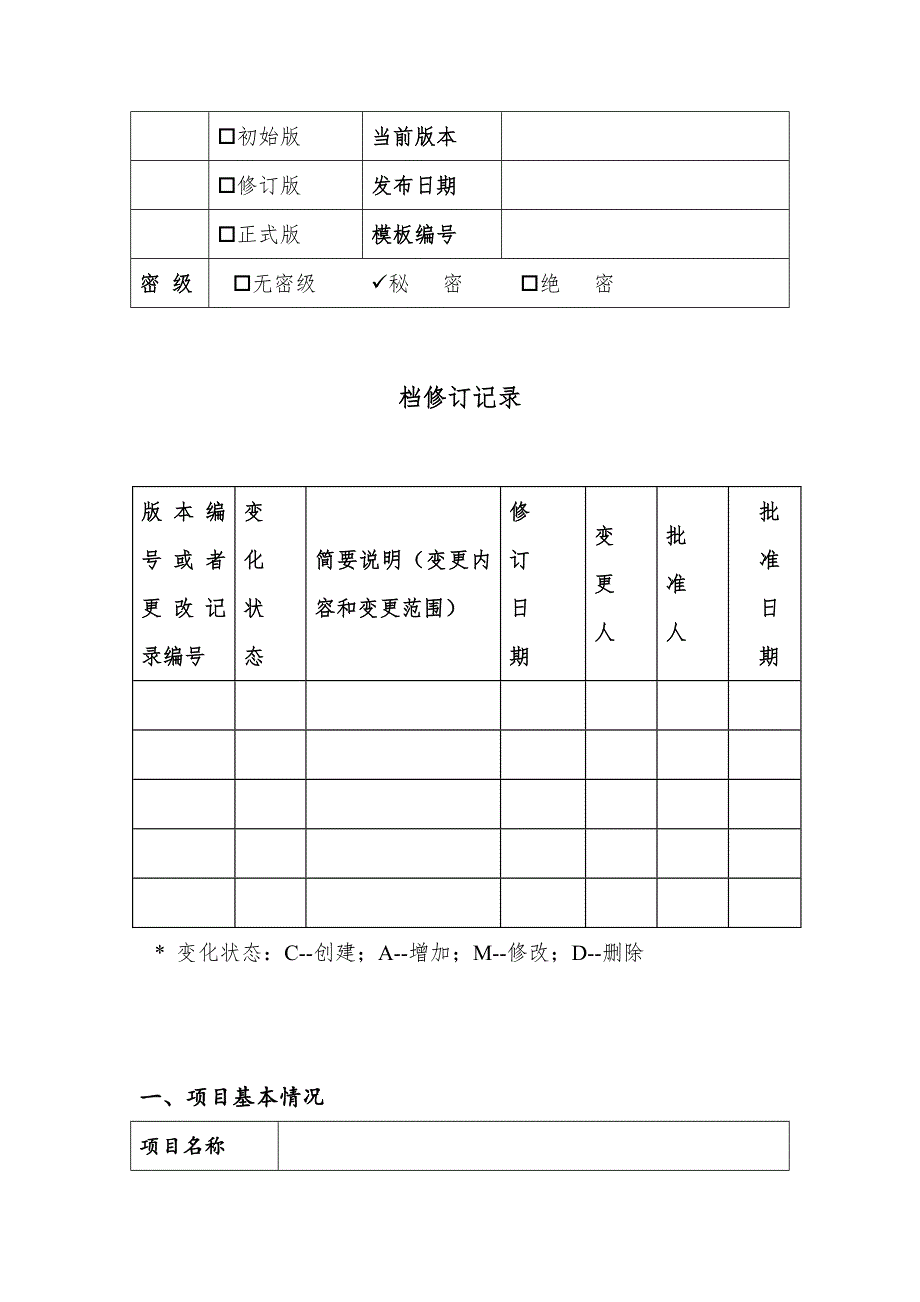 项目立项建议书(详细版)_第2页