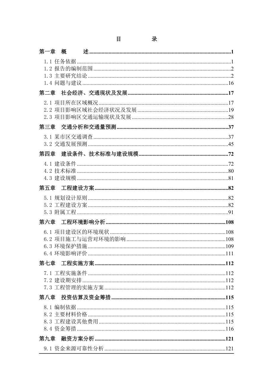 某某河大桥建设项目可行研究报告_第2页