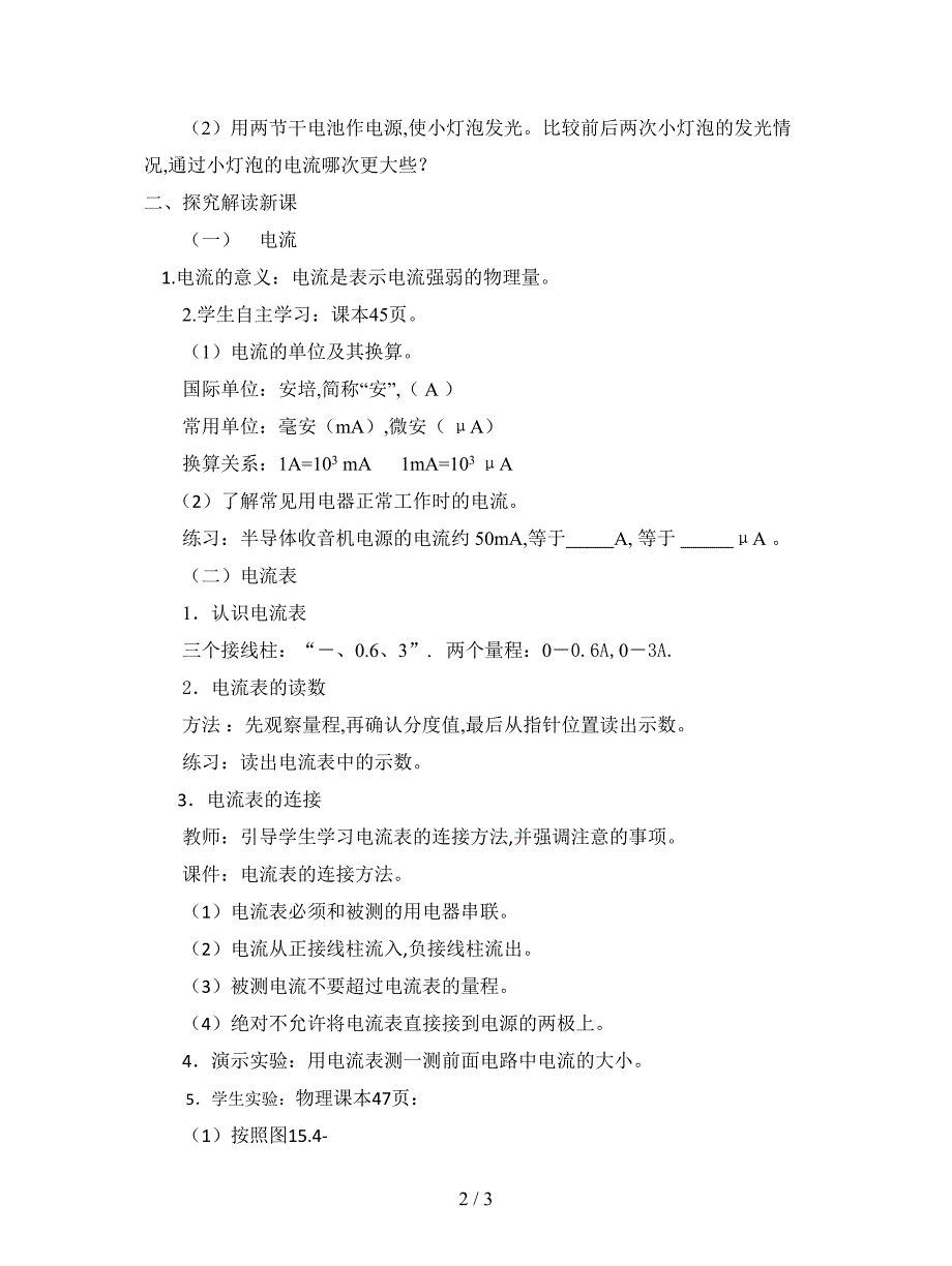 最新新人教版九年第4节《电流的测量》教案.doc_第2页