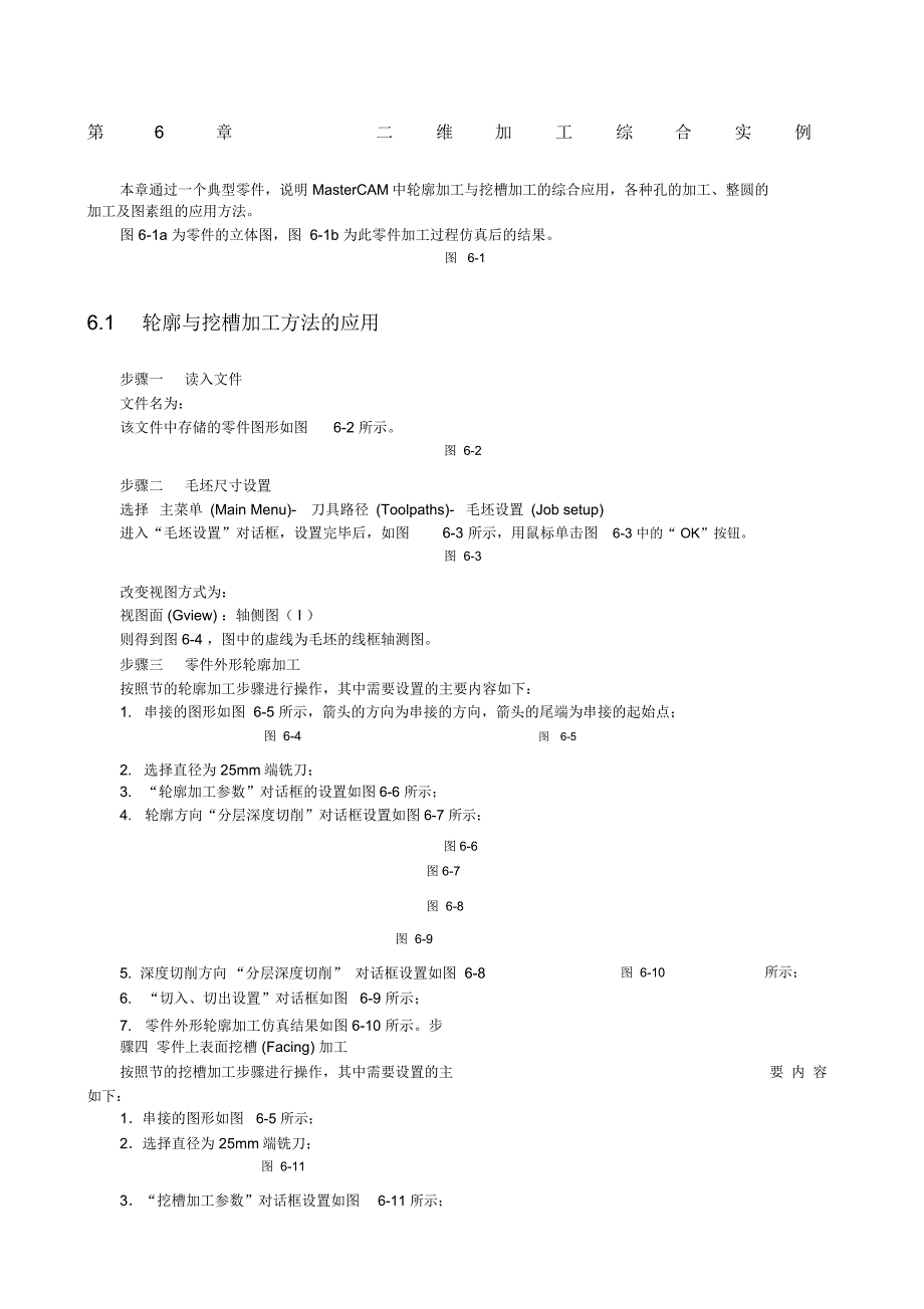 mastercam二维加工综合实例_第1页