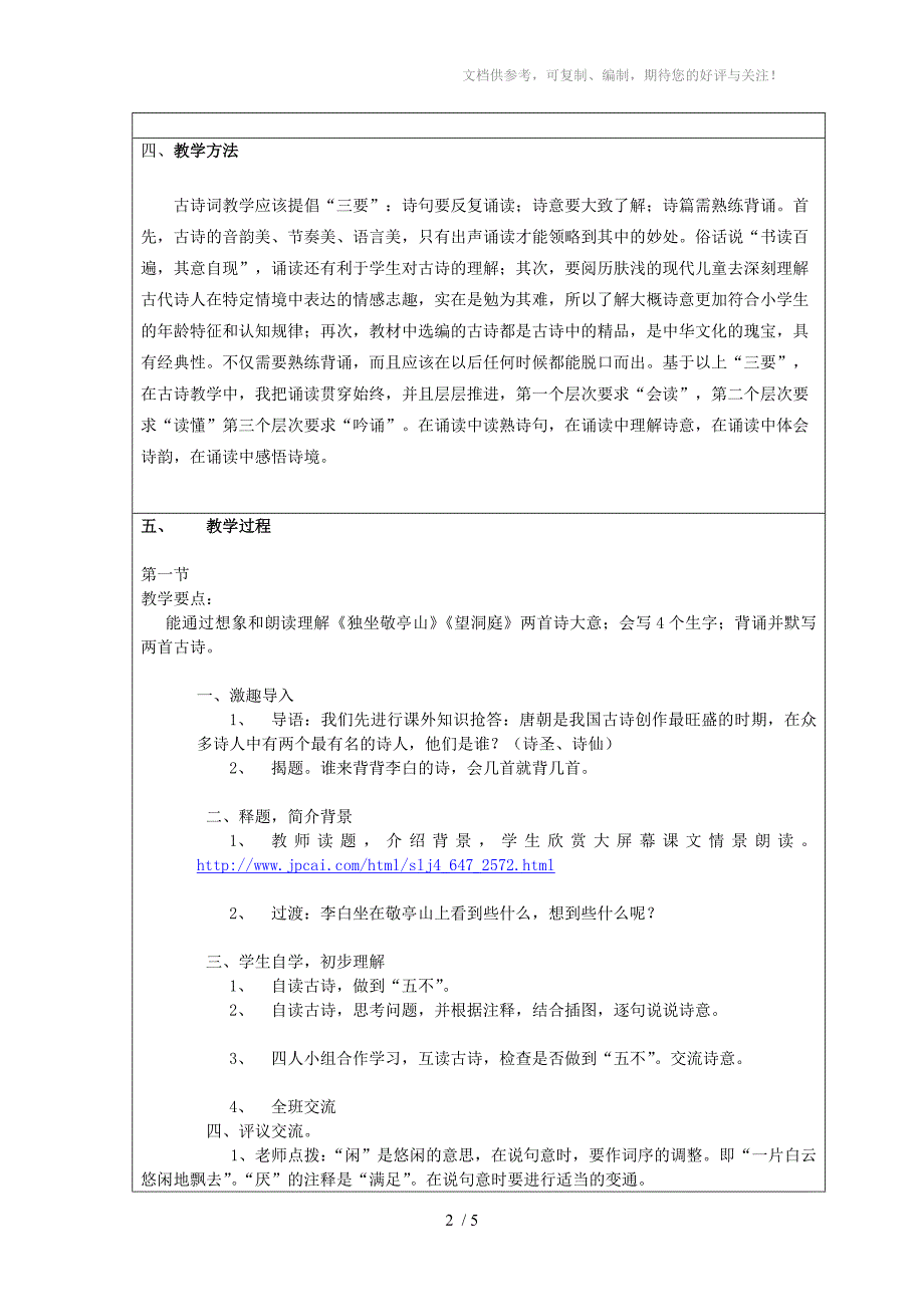 《古诗词三首》教案-宋云娟-青州市职工子弟小学_第2页