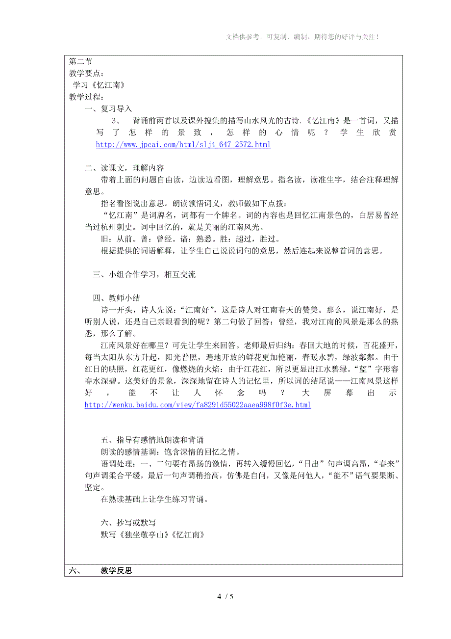 《古诗词三首》教案-宋云娟-青州市职工子弟小学_第4页