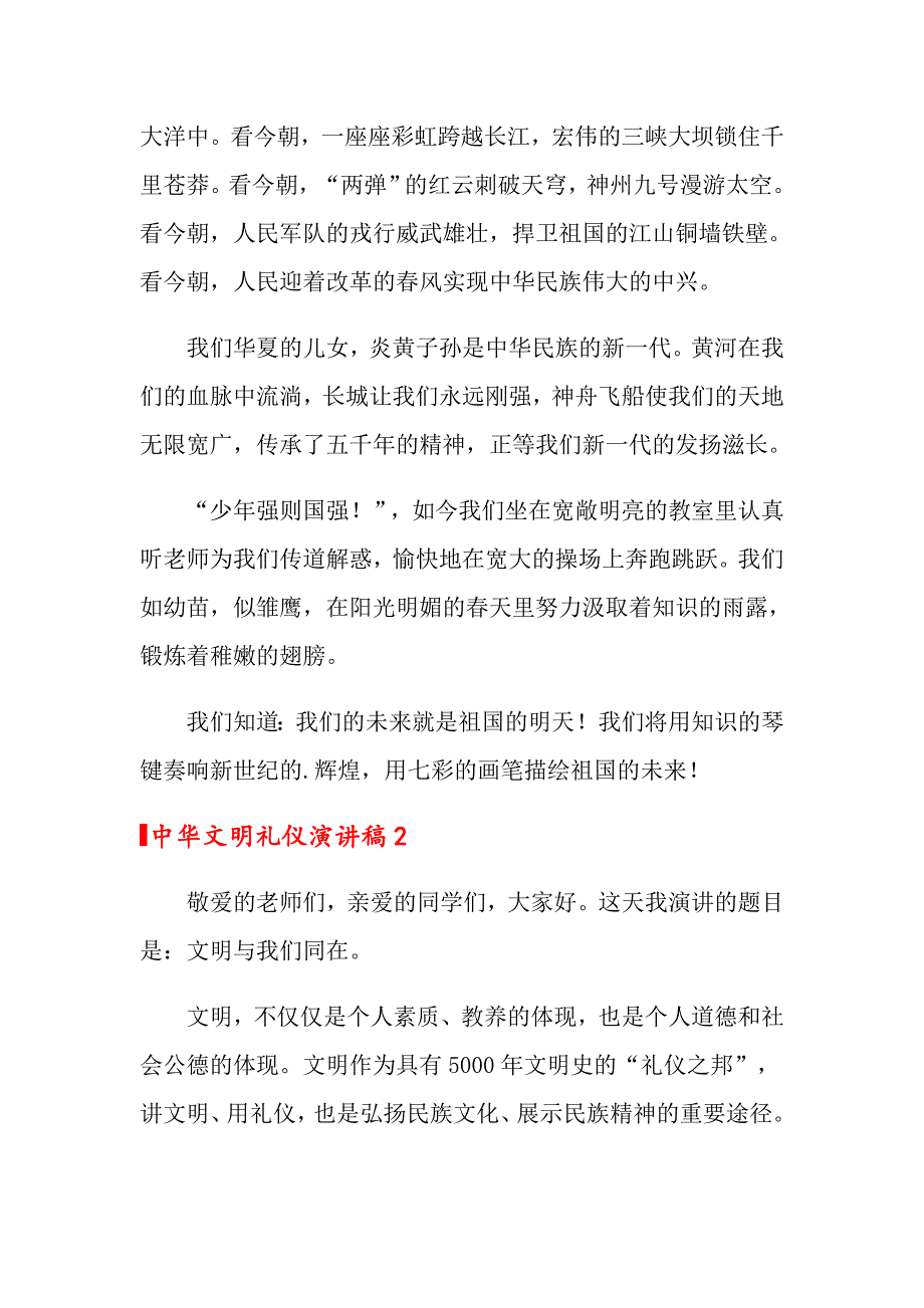 中华文明礼仪演讲稿_第2页