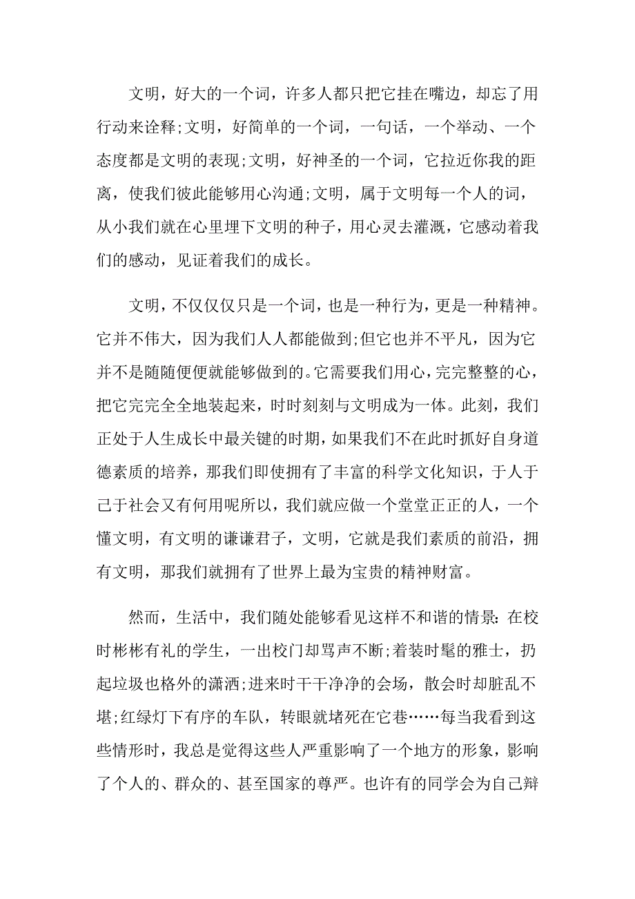 中华文明礼仪演讲稿_第3页