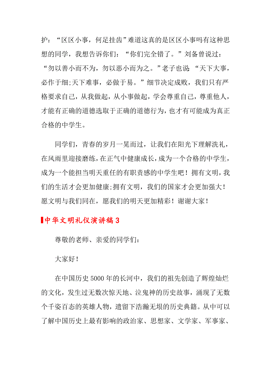 中华文明礼仪演讲稿_第4页