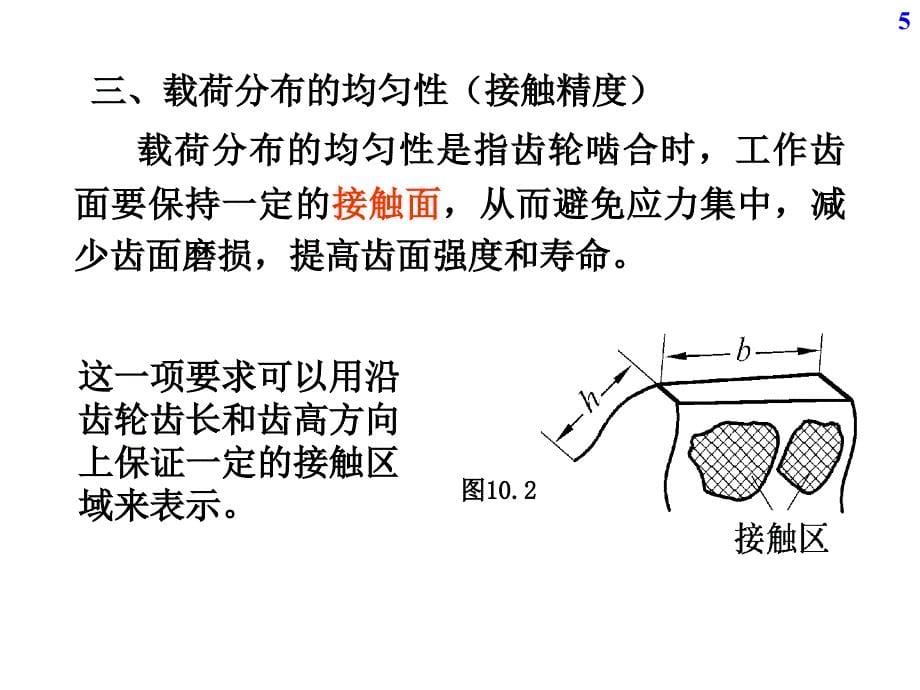 互换性与技术测量第10章_第5页