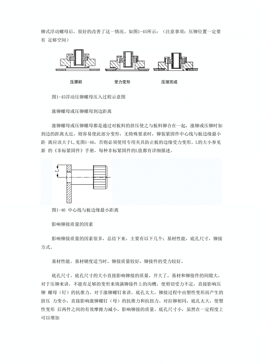 翻孔攻丝与螺母_第4页