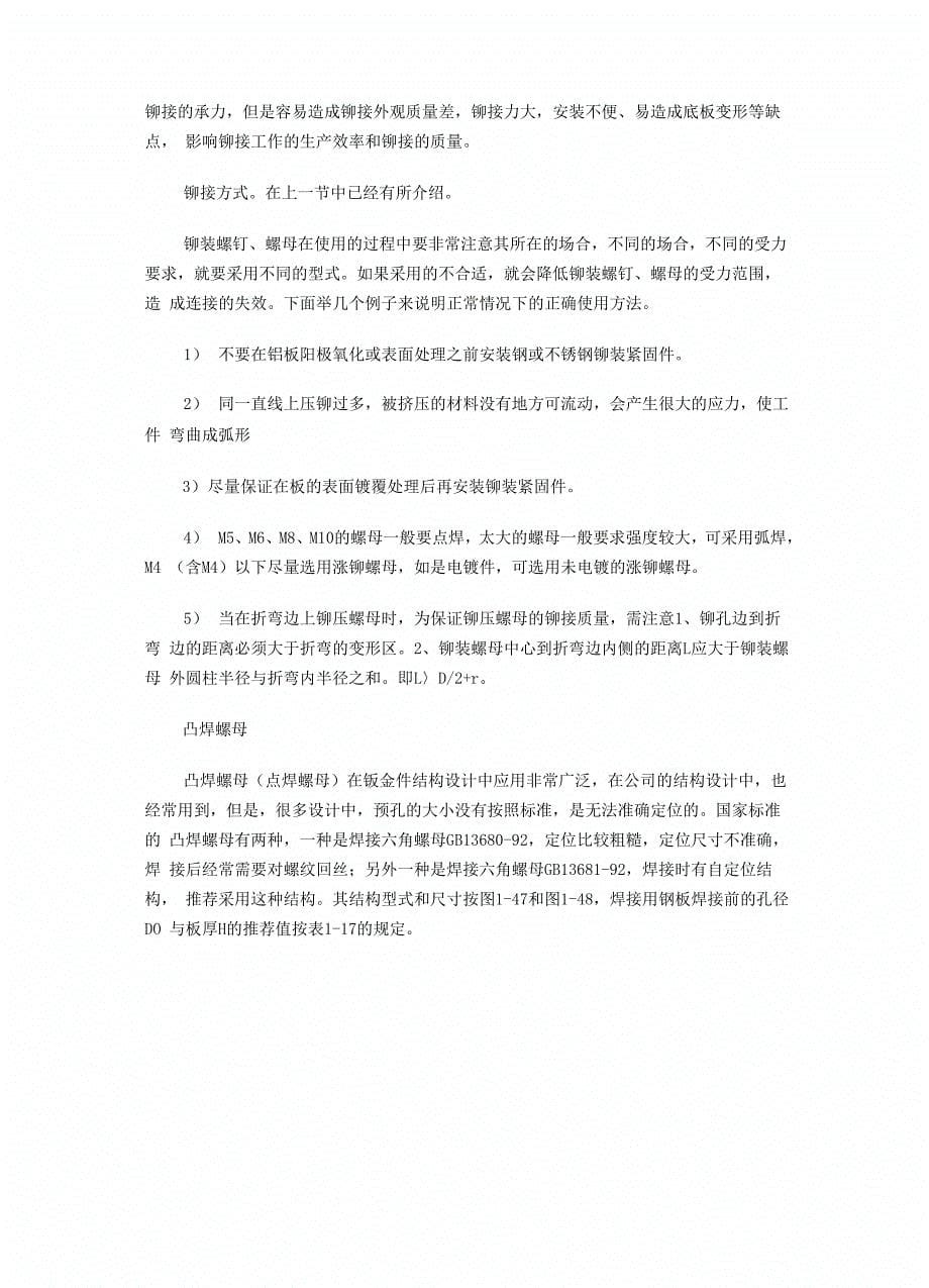 翻孔攻丝与螺母_第5页