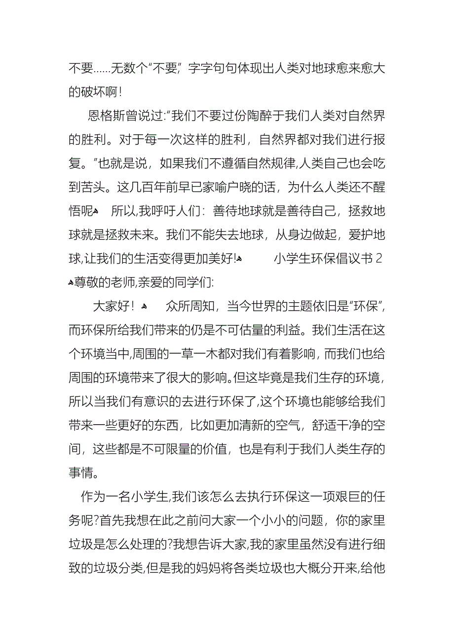 小学生环保倡议书_第2页