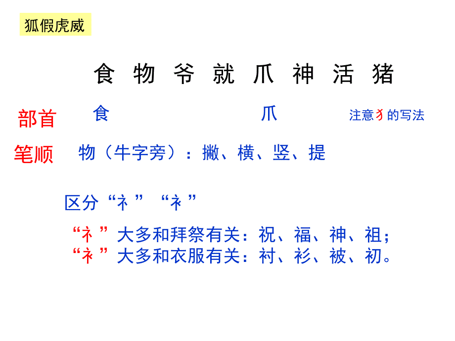 人教版(部编版)二年级语文上册部编教材二上第八单元复习课件_第4页