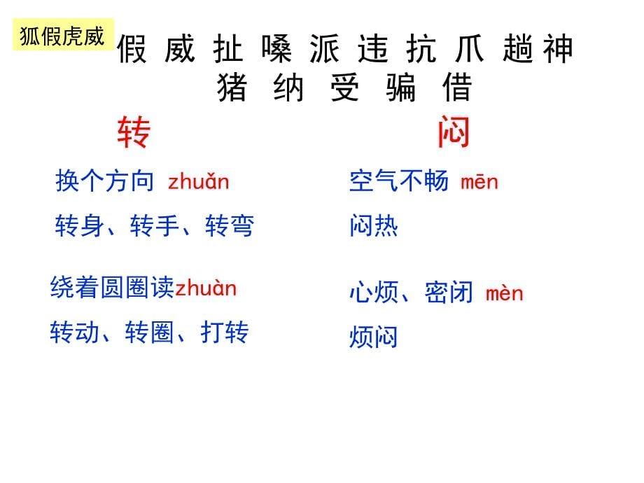 人教版(部编版)二年级语文上册部编教材二上第八单元复习课件_第5页