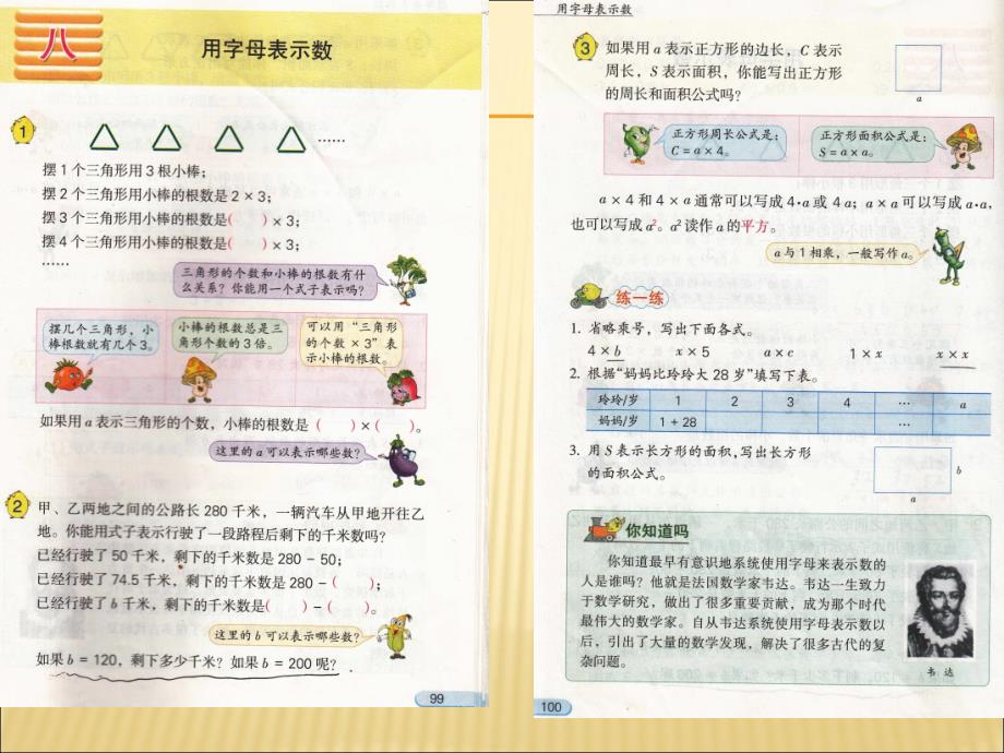 苏教版五年级数学上册《用字母表示数》说课_第1页