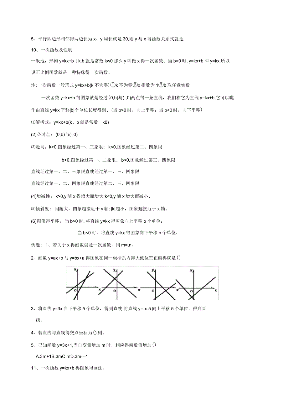 初二一次函数图像及其性质优质讲义_第3页