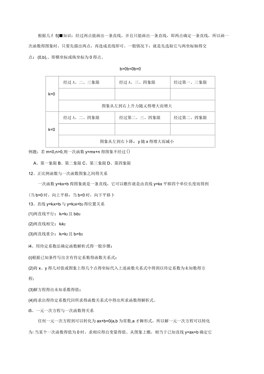 初二一次函数图像及其性质优质讲义_第4页