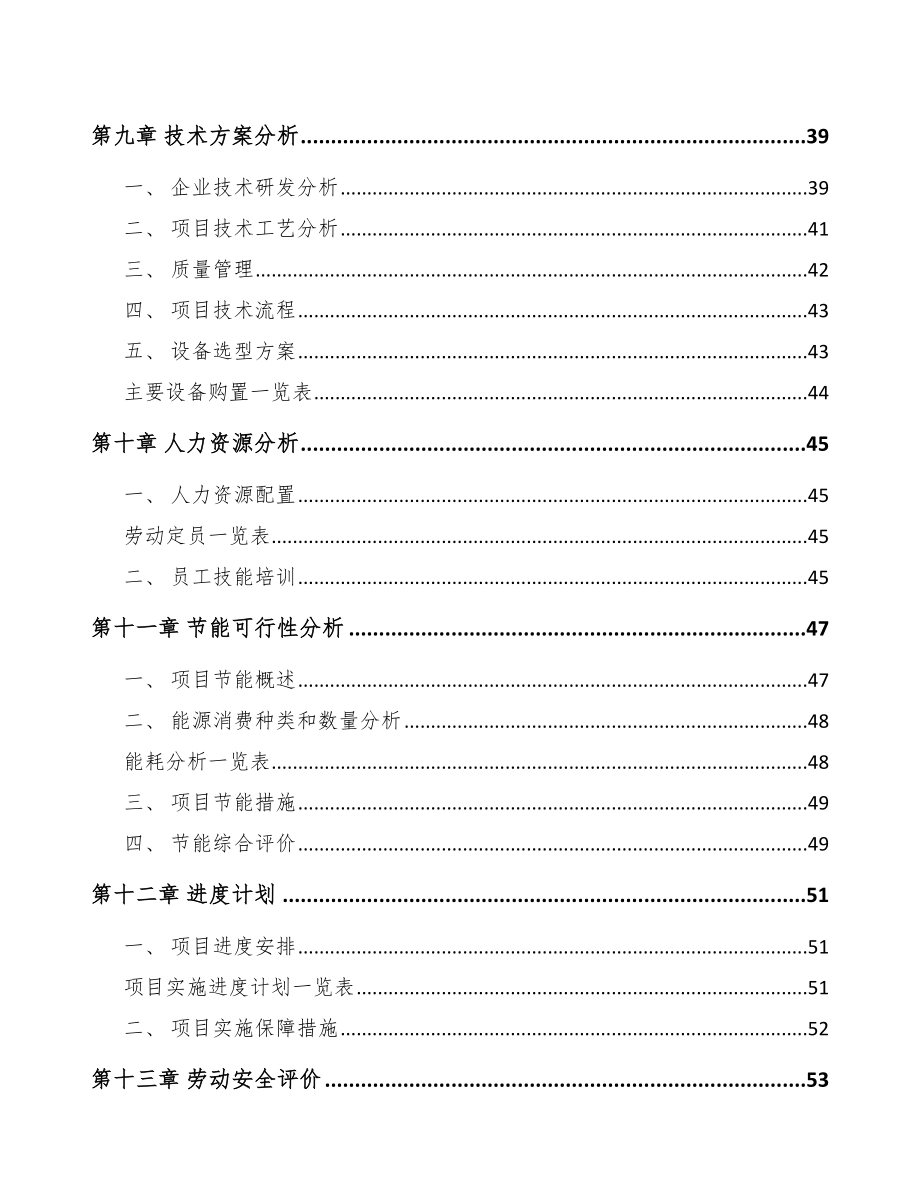 水质分析仪项目可行性研究报告_第4页