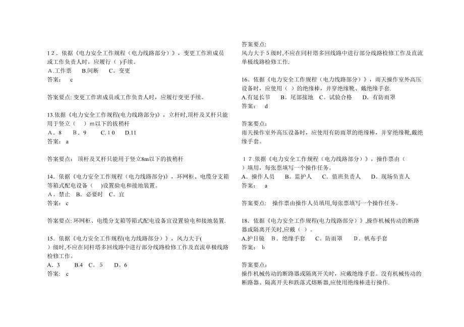 国标《电力安全工作规程》【实用文档】doc_第5页