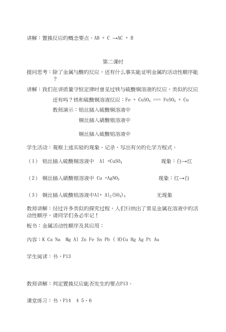 初三化学下册教案集-人教版(DOC 63页)_第5页