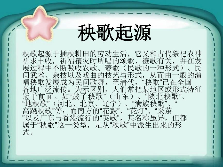 粤教花城版初中音乐《雄鸡高声叫》选自秧歌剧《兄妹开荒》课件_第4页