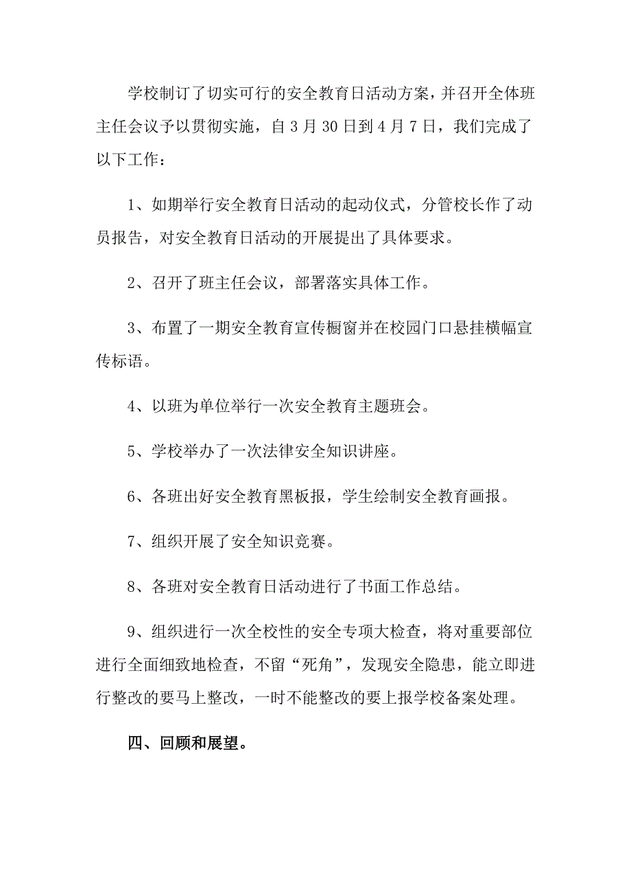 2022安全教育活动总结范文汇总9篇_第2页