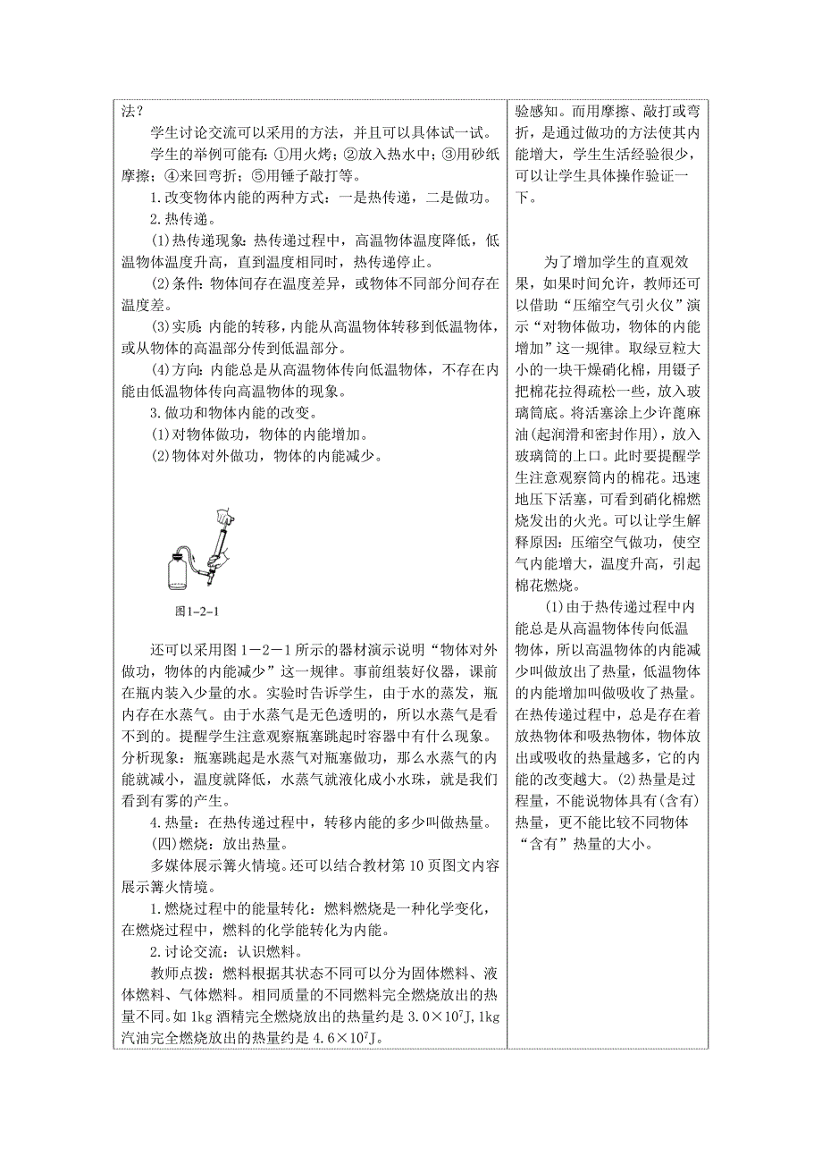 九年级物理第2节内能和热量教案新版教科版.docx_第4页