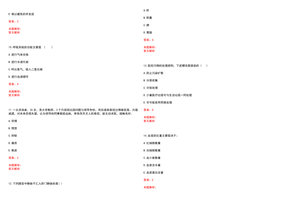 2023年楚雄彝族自治州中医院招聘医学类专业人才考试历年高频考点试题含答案解析_第3页