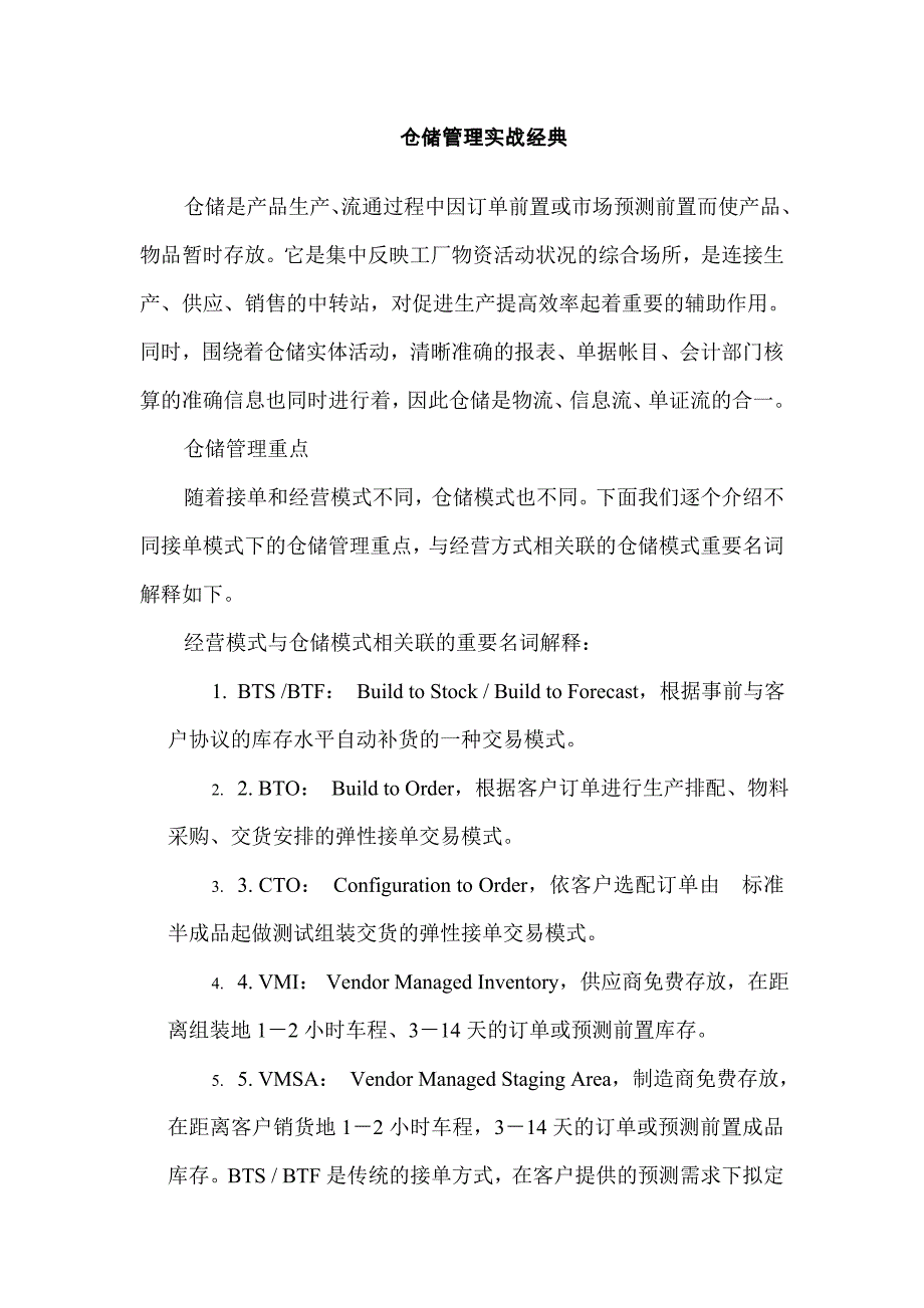 仓储管理b实战b经典_第1页