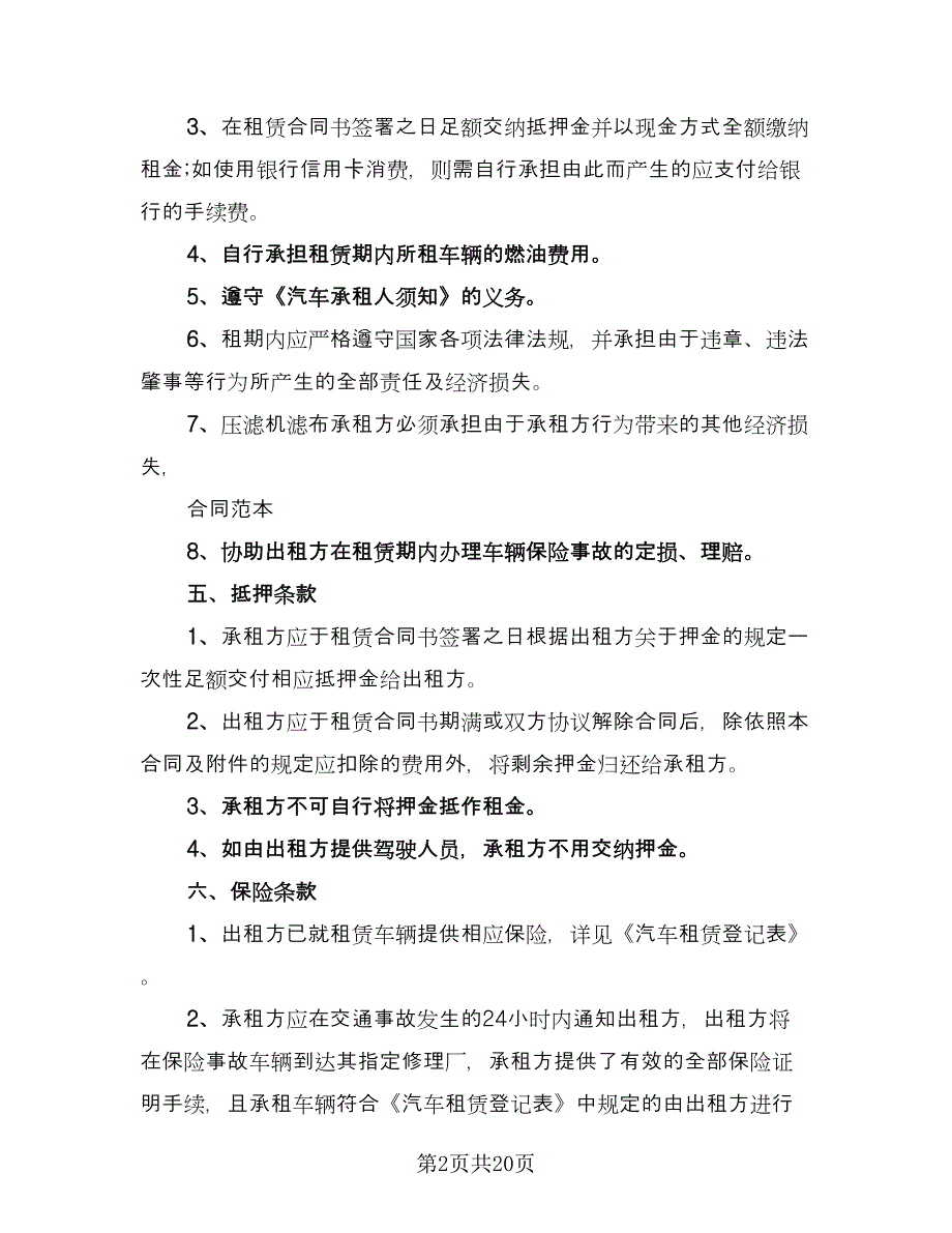 2023年车辆租赁合同范文（5篇）.doc_第2页