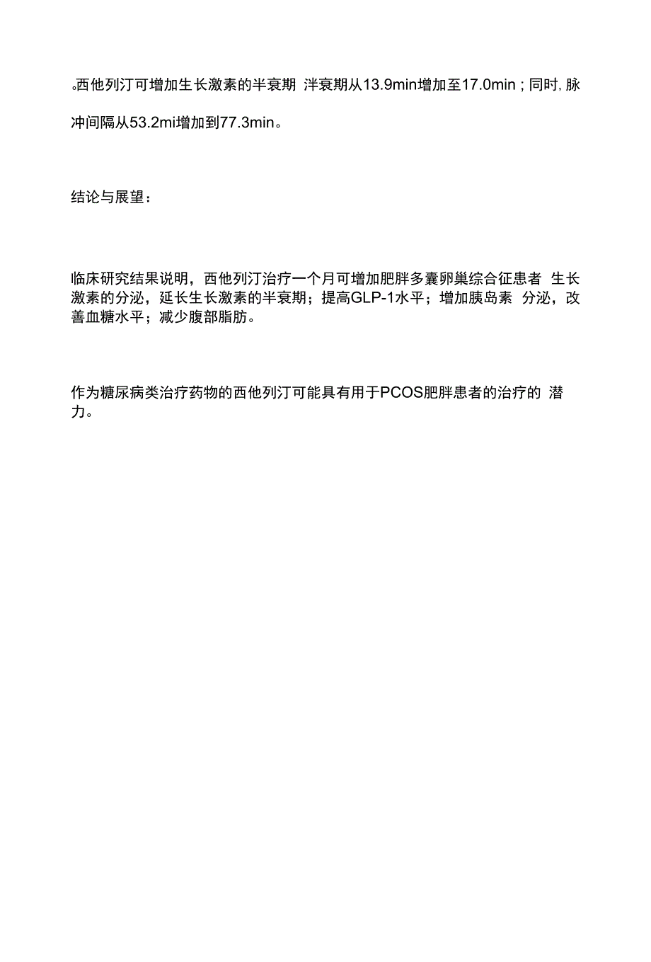 2022西他列汀可减少多囊卵巢综合征患者的脂肪并控制血糖水平(全文).docx_第4页