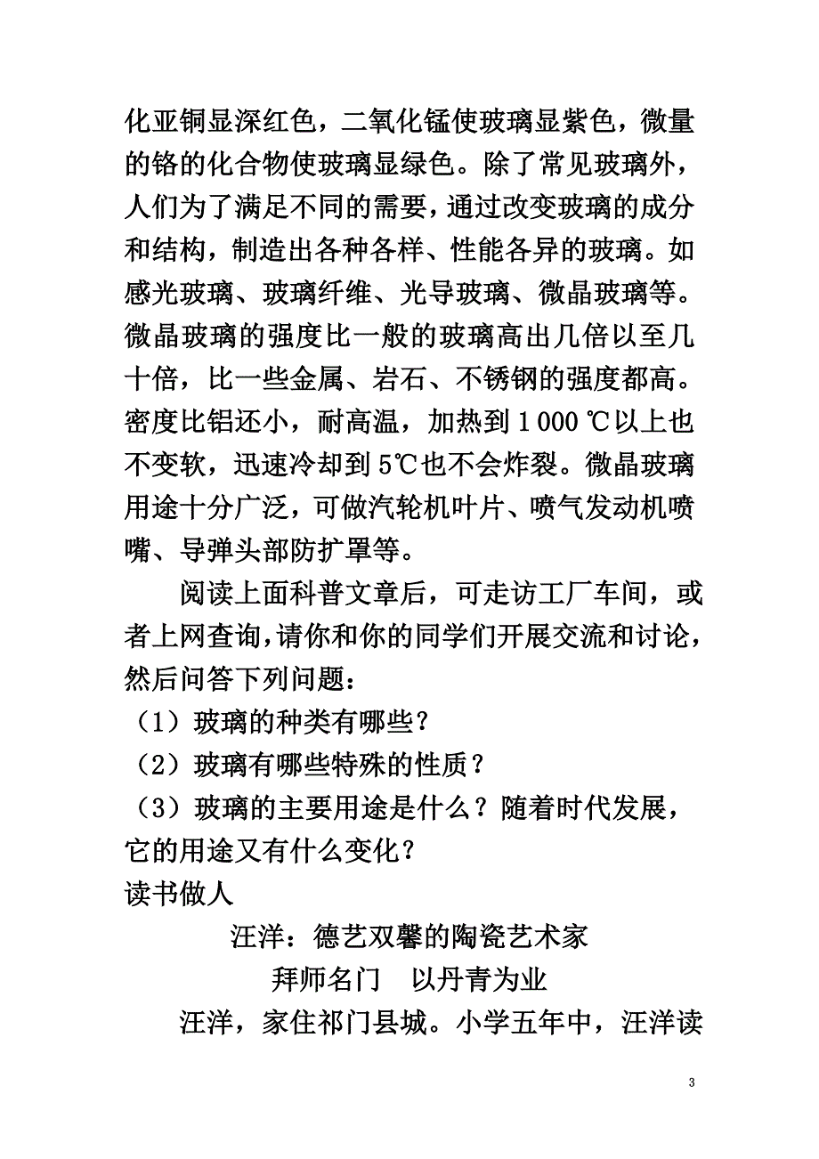 高中化学第三单元化学与材料的发展课题1无机非金属材料素材新人教版选修2_第3页