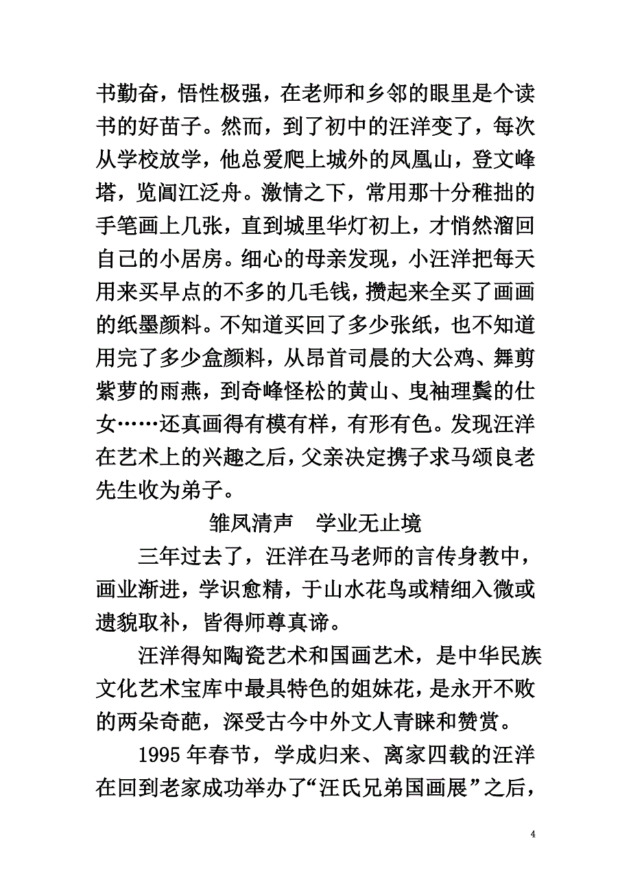 高中化学第三单元化学与材料的发展课题1无机非金属材料素材新人教版选修2_第4页