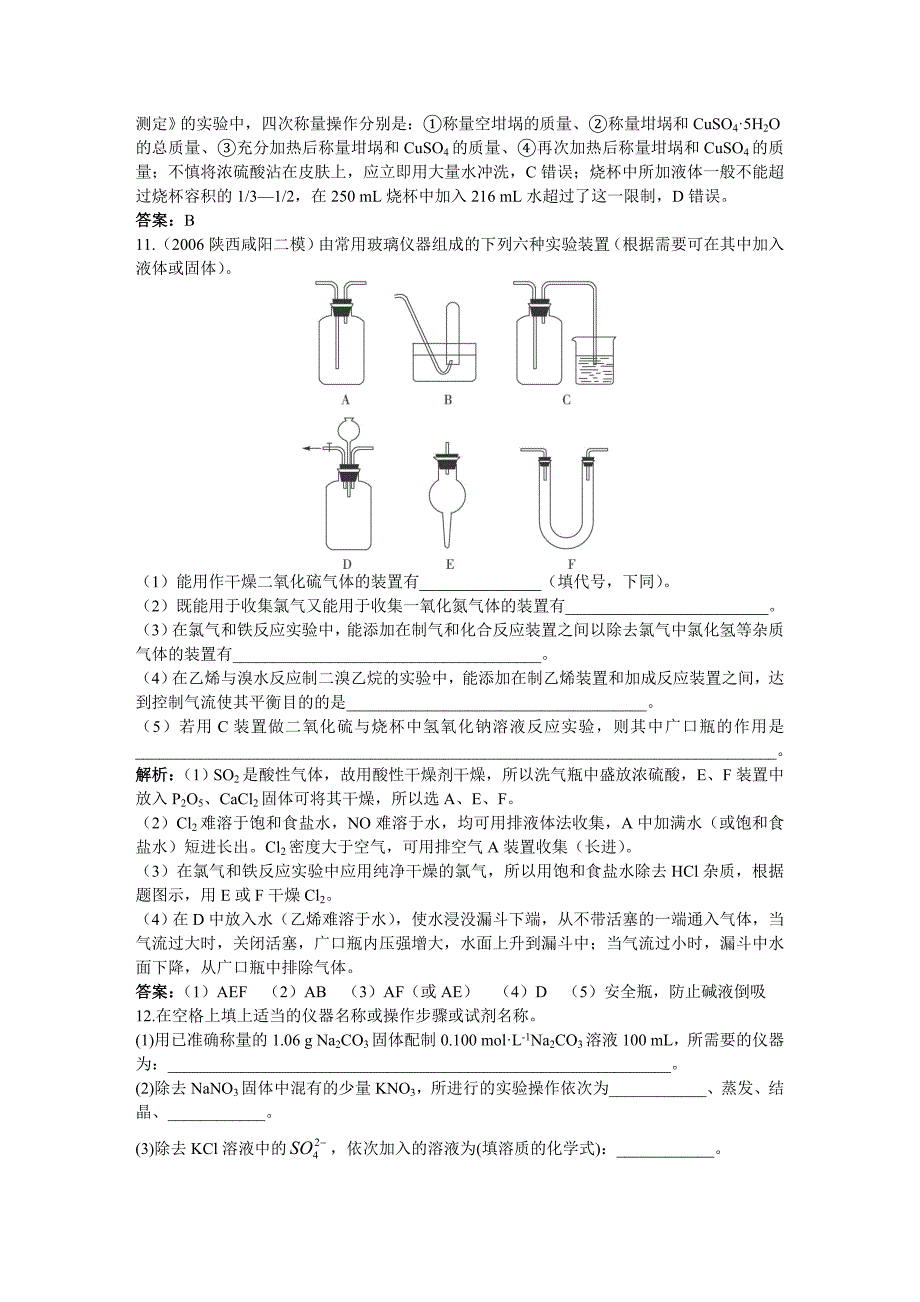 第十五章化学实验_第3页