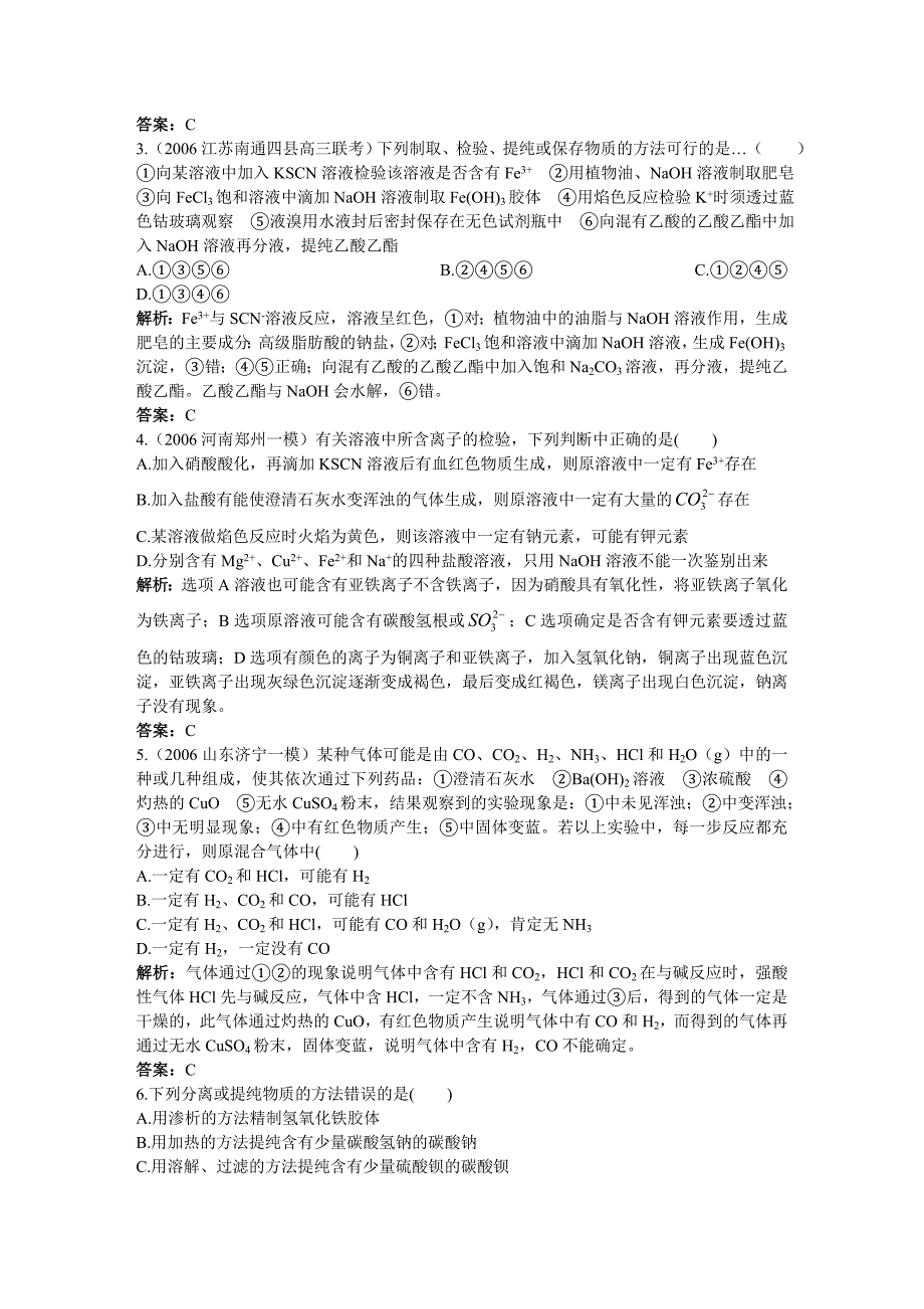 第十五章化学实验_第5页