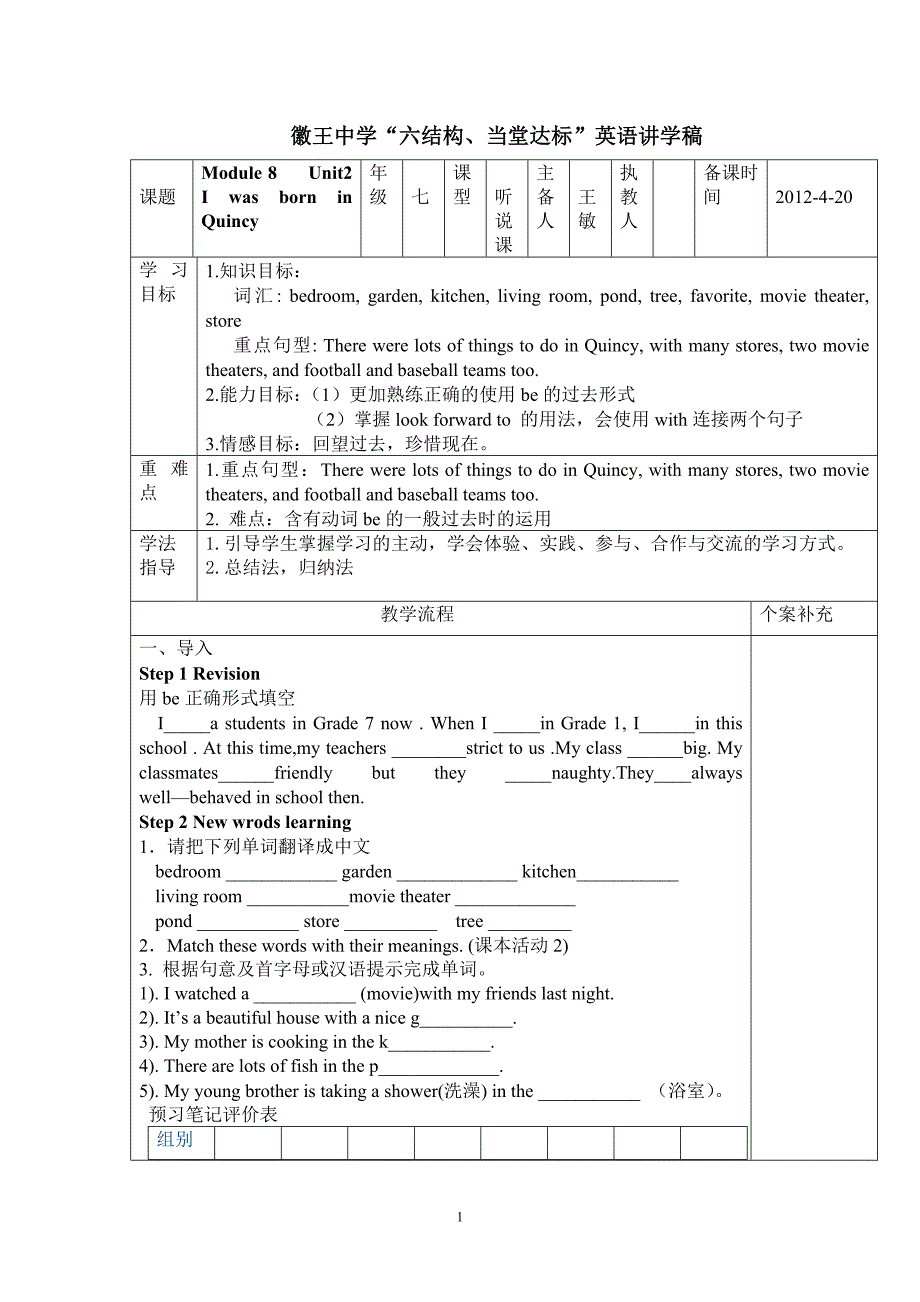 第八模块第二单元教师部分.doc_第1页