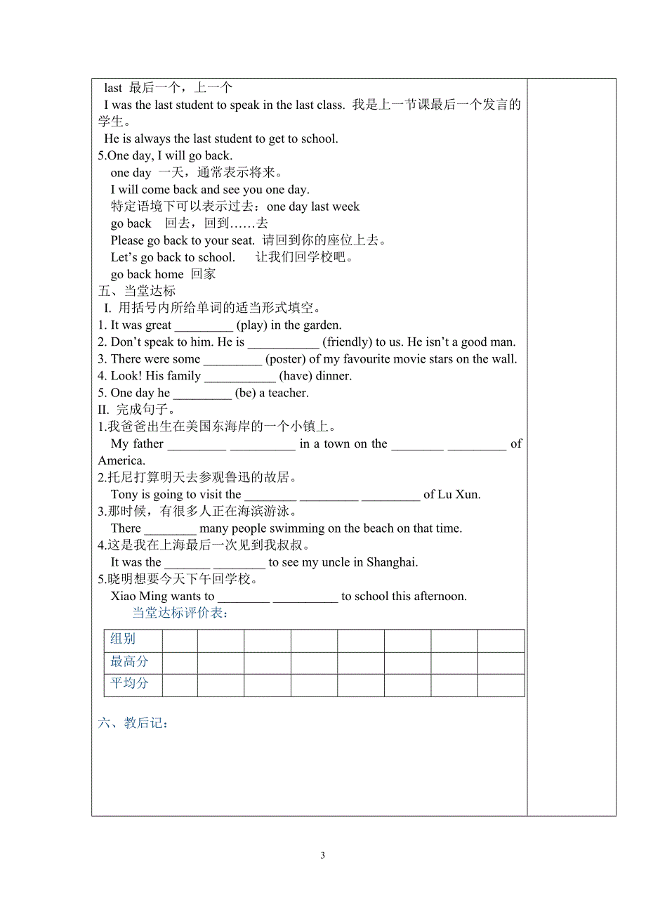 第八模块第二单元教师部分.doc_第3页