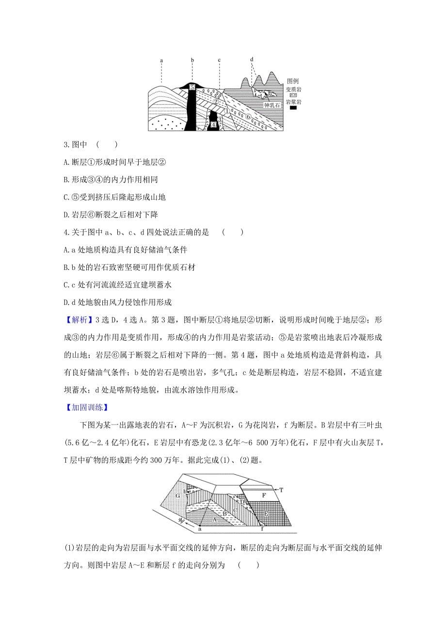 2021高考地理一轮复习第二章自然环境中的物质2地球表面形态关键能力练习含解析湘教版_第5页