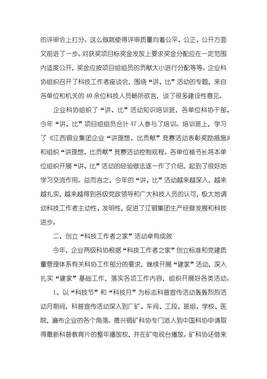 科协工作总结及工作设想(企业) 科协个人工作总结_第3页